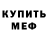 МЕТАДОН кристалл Alexis Dowers