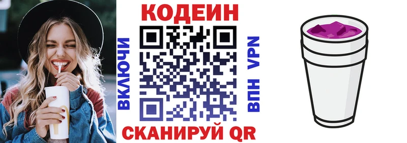 Кодеин Purple Drank  MEGA ССЫЛКА  Конаково 